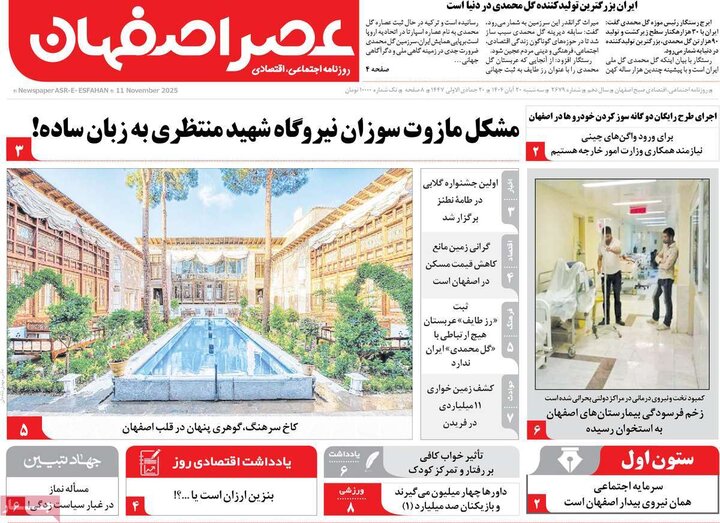 نامه‌های اصفهان