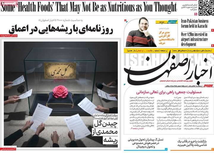 نامه‌های اصفهان