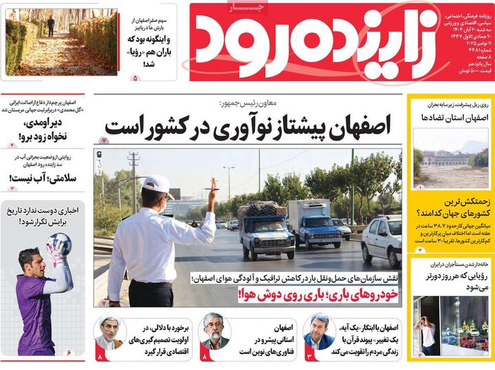 نامه‌های اصفهان