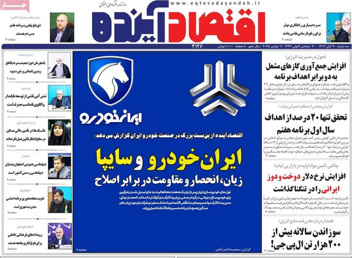 نامه‌های اصفهان