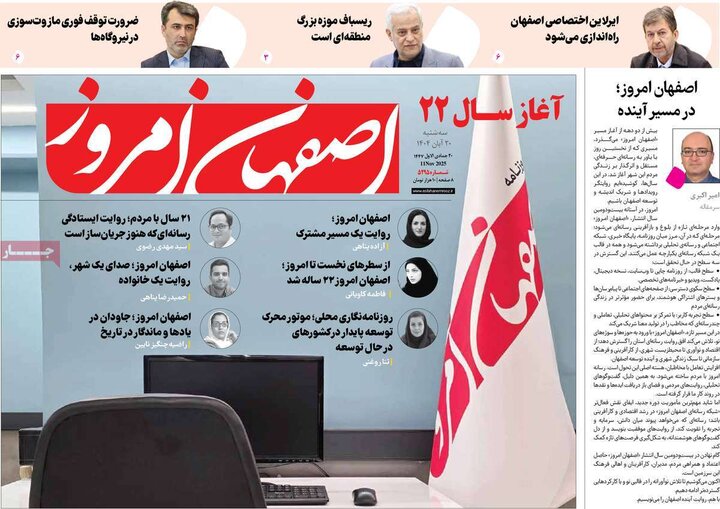 نامه‌های اصفهان