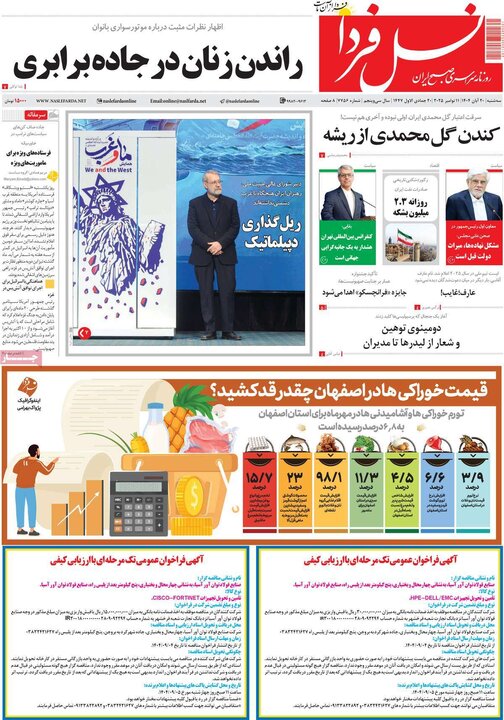 نامه‌های اصفهان