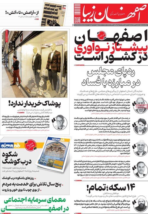 نامه‌های اصفهان