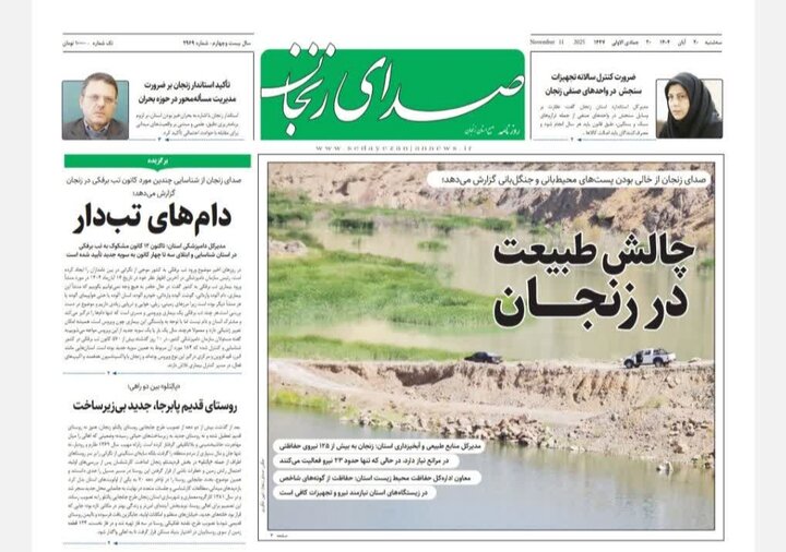 صفحه اول روزنامه های زنجان