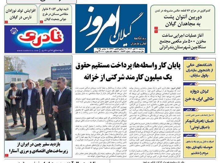 صفحه اول روزنامه های گیلان