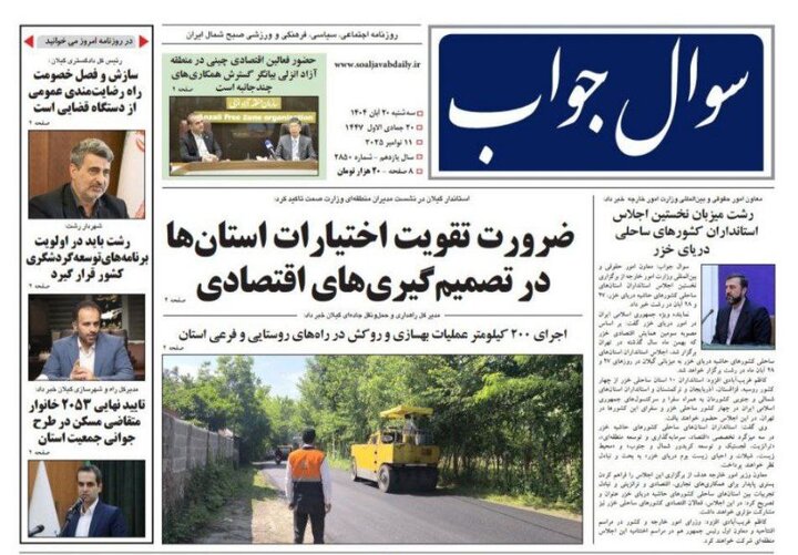 صفحه اول روزنامه های گیلان