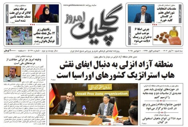 صفحه اول روزنامه های گیلان