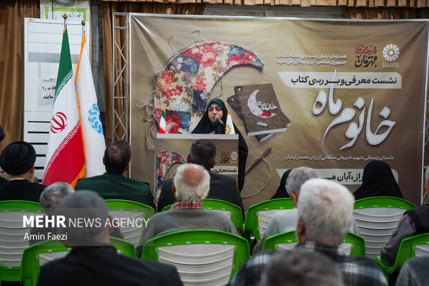 معرفی کتاب «خانوم ماه» در شیراز