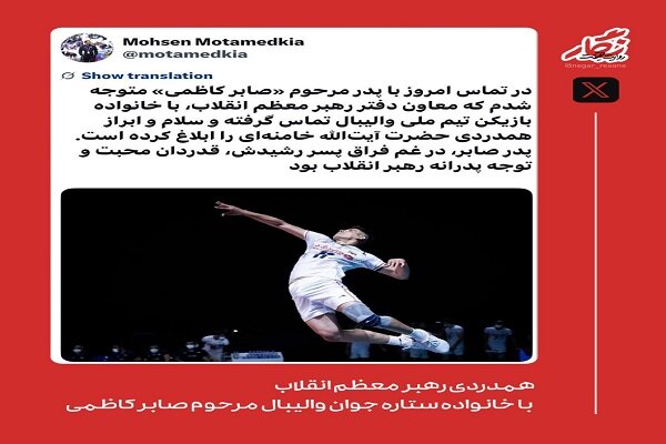 همدردی رهبر معظم انقلاب با خانواده مرحوم صابر کاظمی