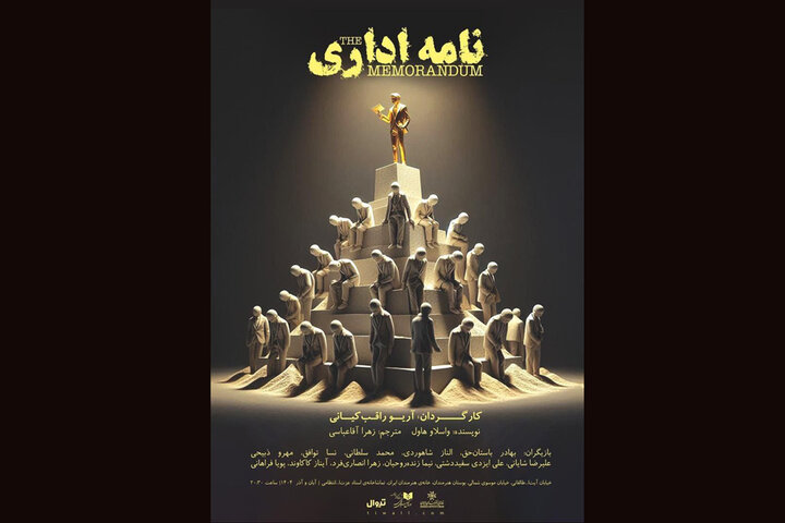 آغاز اجرای «نامه اداری» در تماشاخانه انتظامی