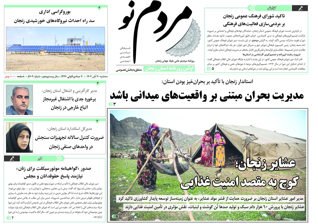 صفحه اول روزنامه های زنجان