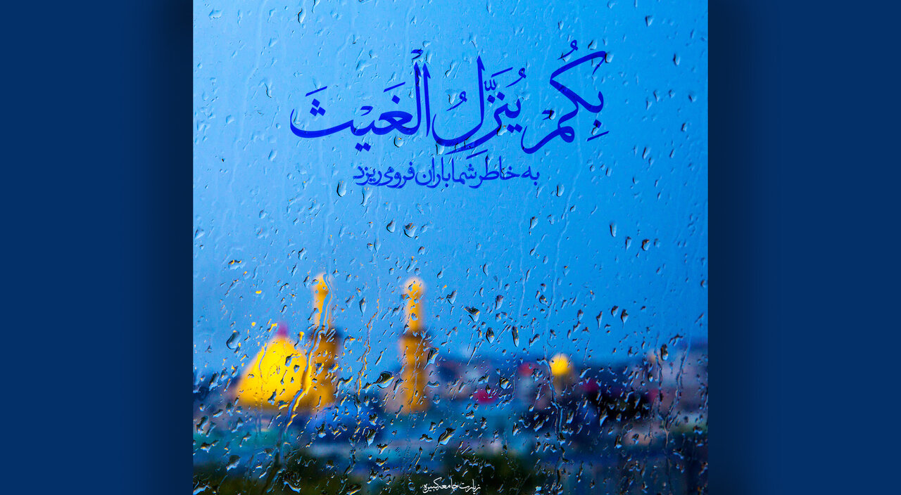 نماز،باران،استسقا،خواندن،امام،خوانساري،خشكسالي،قم،روز،امامان ...