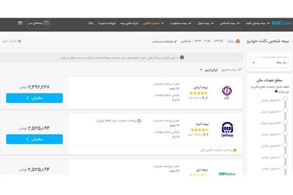 بيمه،استعلام،ثالث،شخص،خريد،قيمت،سامانه،انتخاب،شركت،اعتبار،پر ...