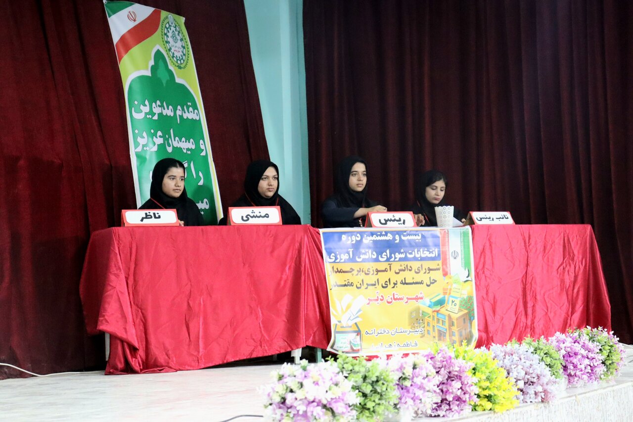 انتخابات شورای دانشآموزی در مدارس شهرستان دیر برگزار شد
