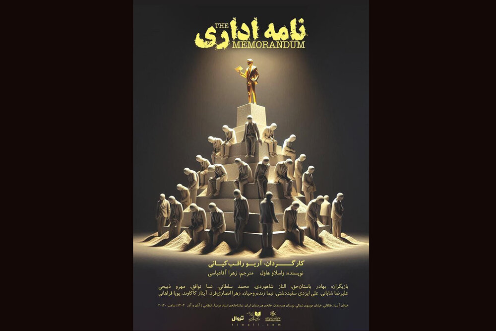 اداري،نمايش،نامه،كمدي،سياه،هنرمندان