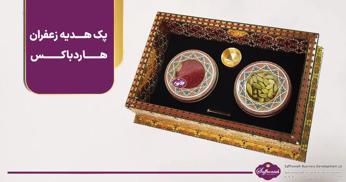 خرید پک هدیه زعفران؛ ارزش طلای سرخ در قالب هدیه‌ای فاخر