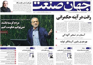 روزنامه‌های اقتصادی چهارشنبه ۲۱ آبان ۱۴۰۴