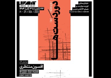 «در دوردست‌ها» در کارشیو نمایان می‌شود