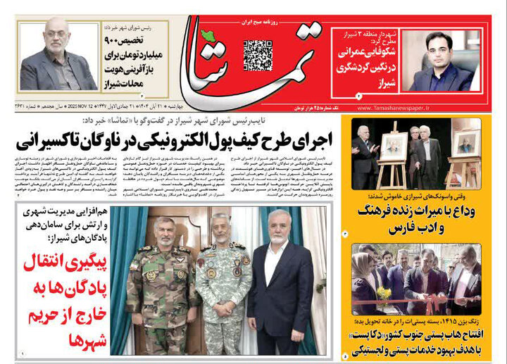 روزنامه های فارس