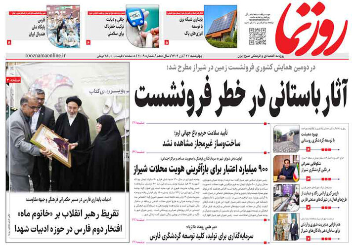 روزنامه های فارس