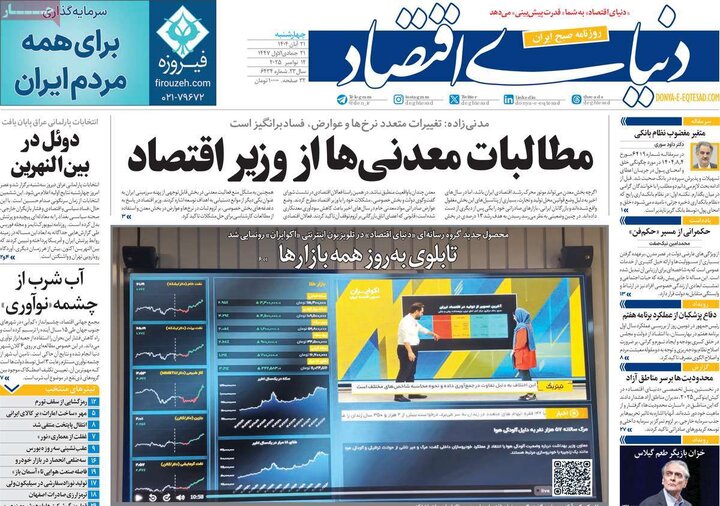 روزنامه های صبح 21 ابان