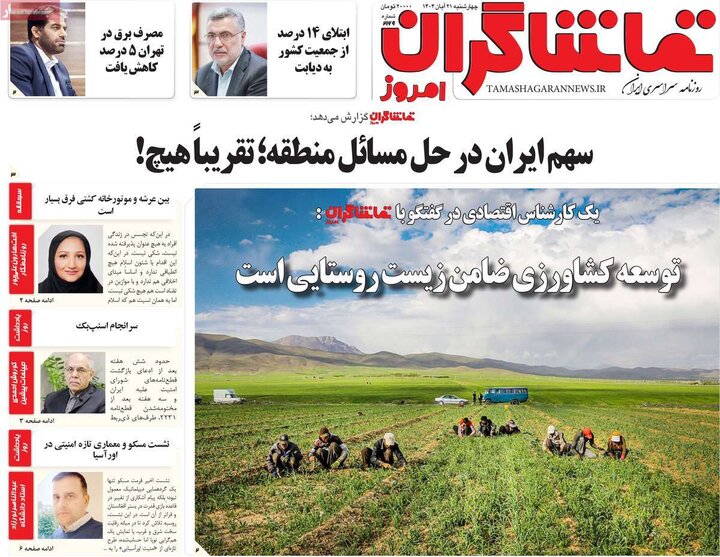 روزنامه های صبح 21 ابان