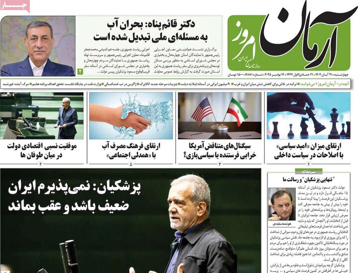 روزنامه های صبح 21 ابان