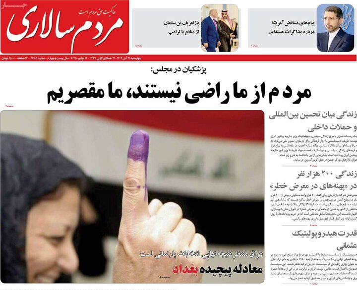 روزنامه های صبح 21 ابان