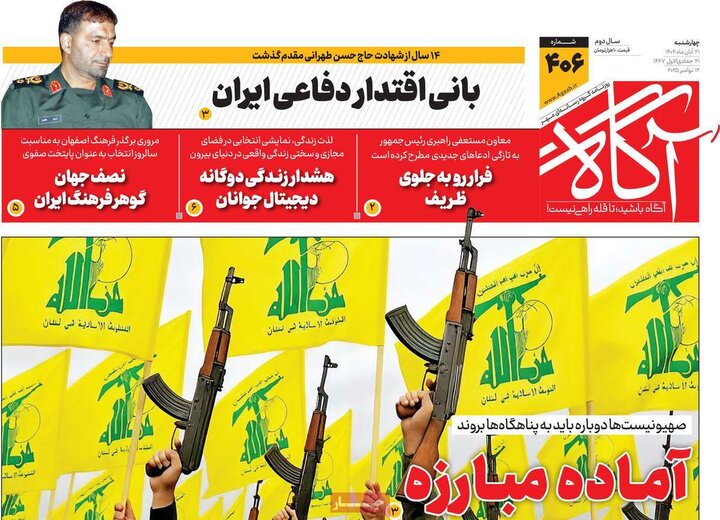 روزنامه های صبح 21 ابان