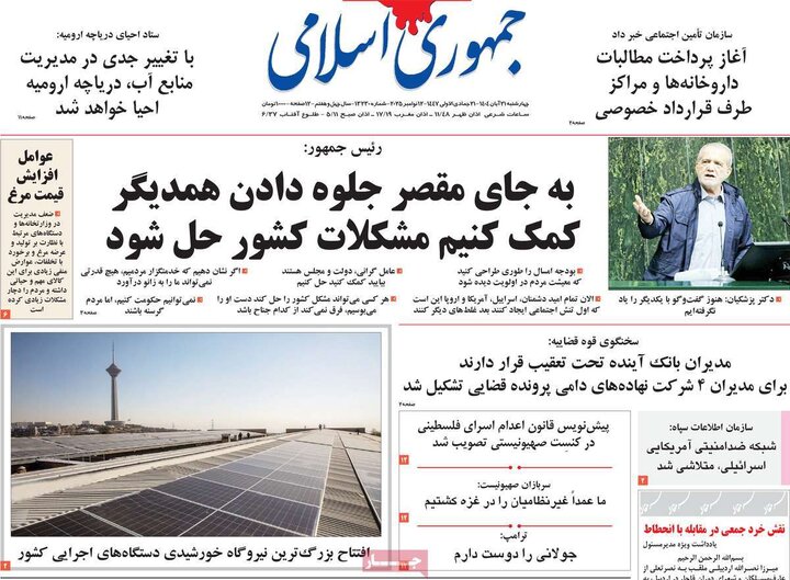 روزنامه های صبح 21 ابان