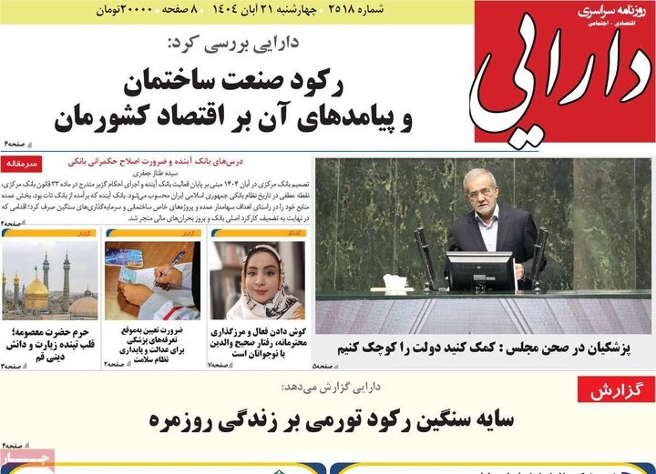 روزنامه های صبح 21 ابان