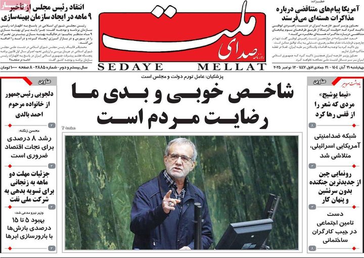 روزنامه های صبح 21 ابان