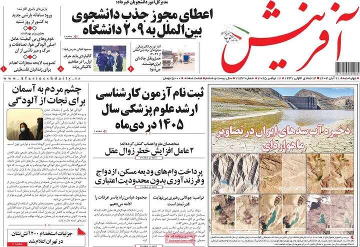 روزنامه های صبح 21 ابان