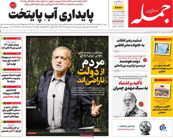 روزنامه های صبح 21 ابان