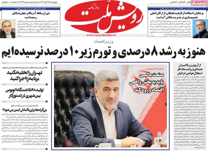 روزنامه های صبح 21 ابان