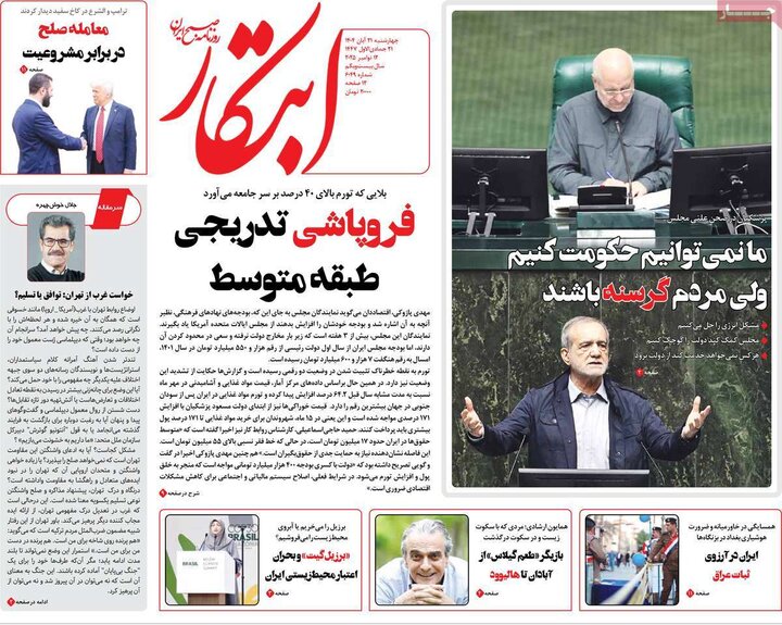 روزنامه های صبح 21 ابان
