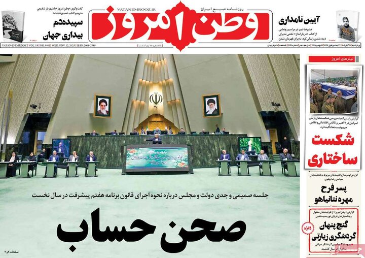 روزنامه های صبح 21 ابان