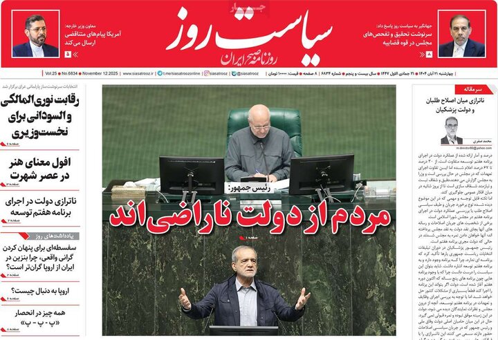 روزنامه های صبح 21 ابان