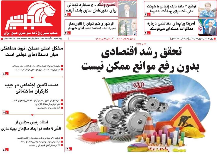 روزنامه های صبح 21 ابان