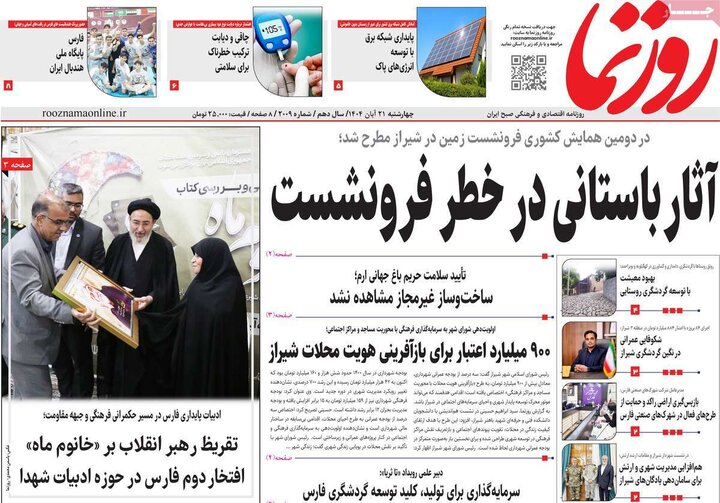 روزنامه های صبح 21 ابان