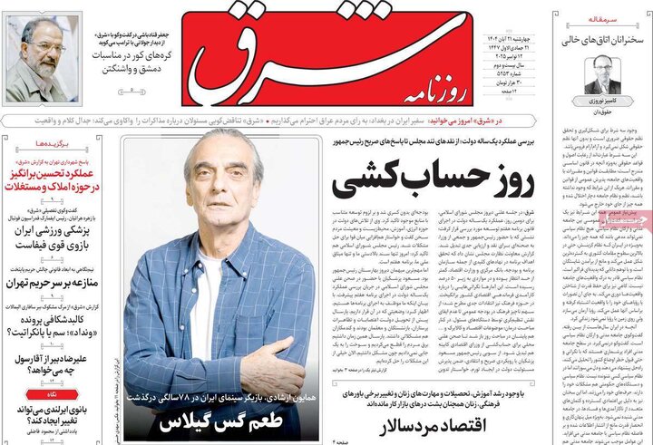 روزنامه های صبح 21 ابان