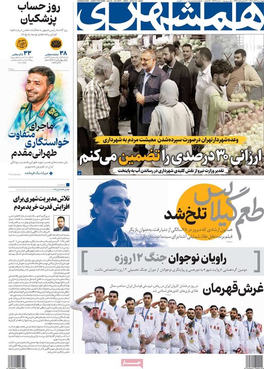 روزنامه های صبح 21 ابان