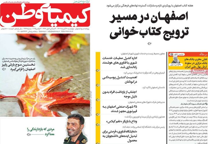 روزنامه های صبح 21 ابان