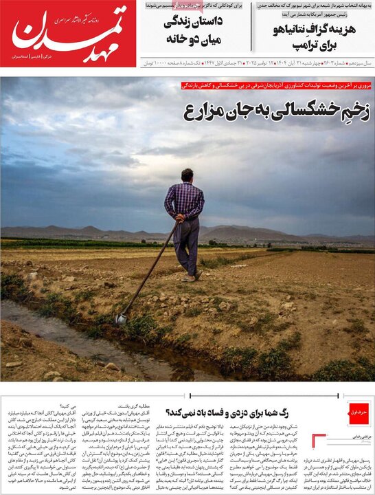 روزنامه های صبح 21 ابان