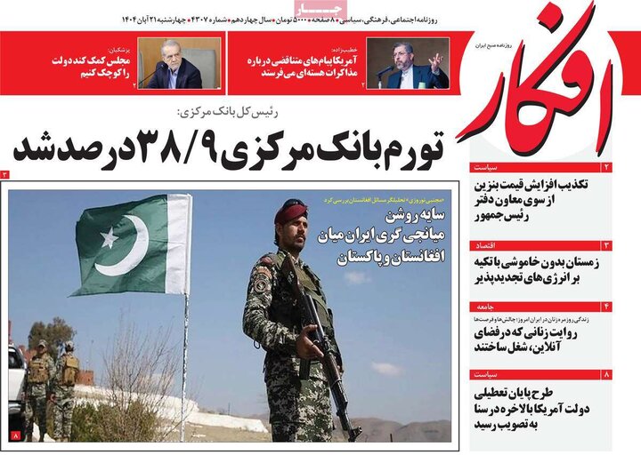 روزنامه های صبح 21 ابان