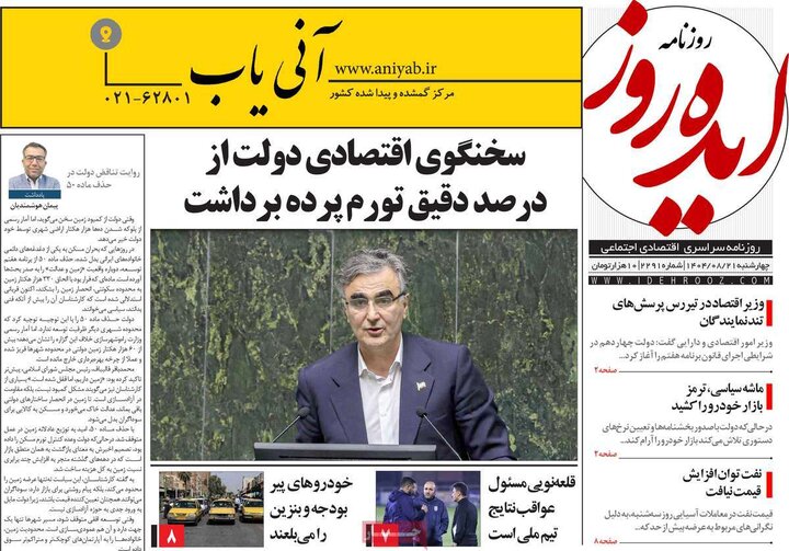 روزنامه های صبح 21 ابان