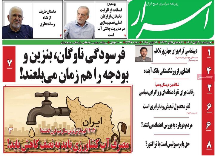 روزنامه های صبح 21 ابان