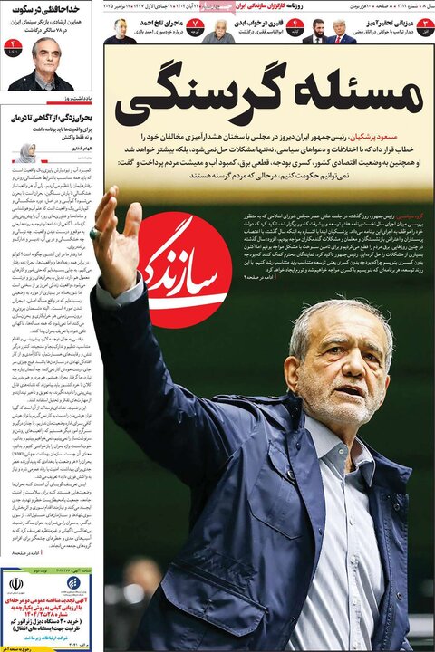 روزنامه های صبح 21 ابان