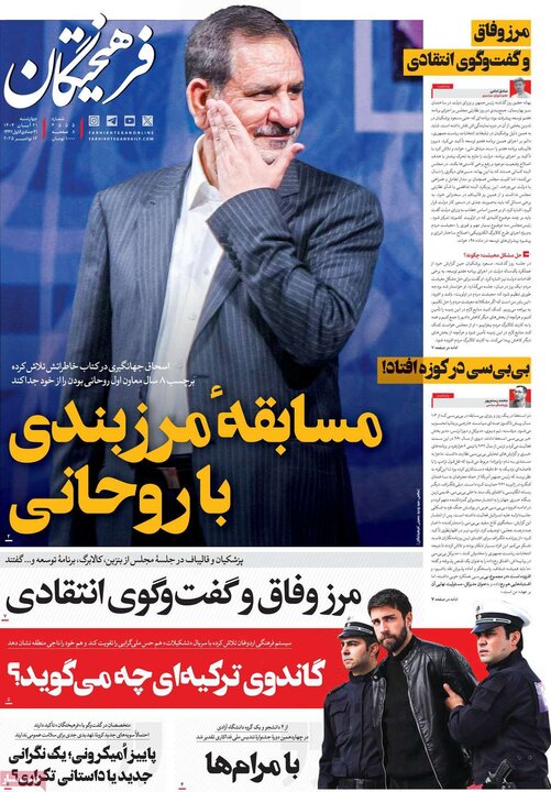روزنامه های صبح 21 ابان