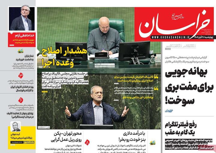 روزنامه های صبح 21 ابان